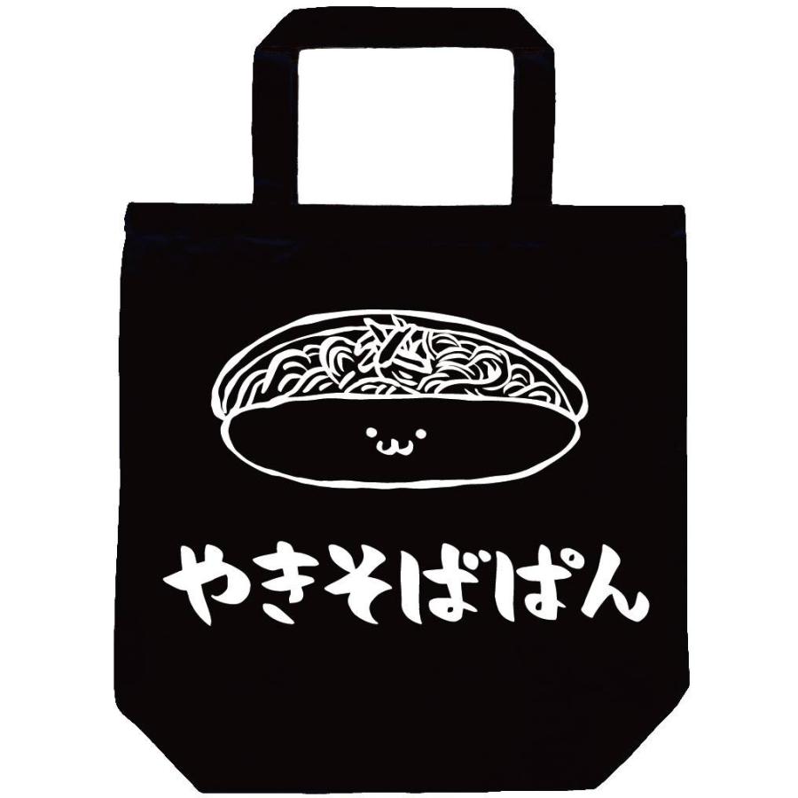 やきそばぱん 焼きそばパン 惣菜パン 食べ物 筆絵 イラスト トートバッグ Ti267tb サモエスキー 通販 Yahoo ショッピング