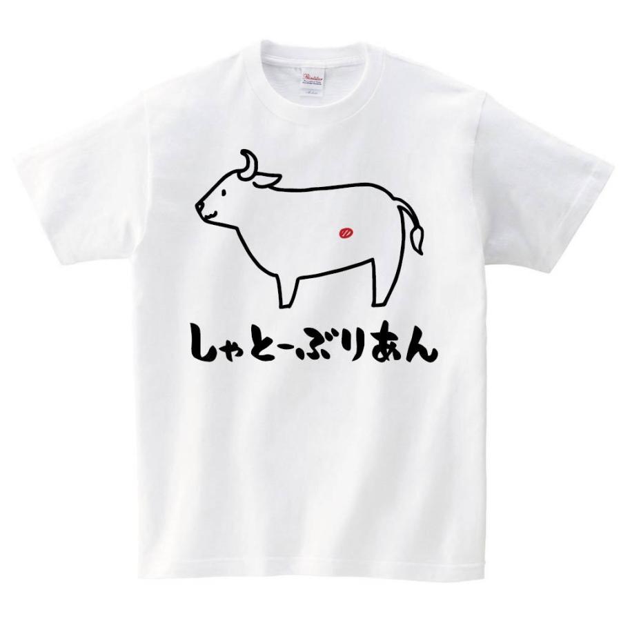 しゃとーぶりあん シャトーブリアン 牛肉 ビーフ 焼肉 部位 イラスト 半袖tシャツ Ti319ht サモエスキー 通販 Yahoo ショッピング