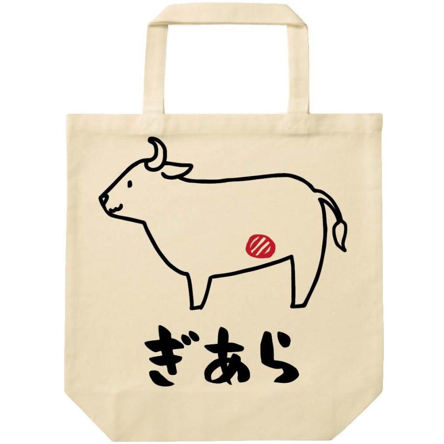 ぎあら ギアラ 牛肉 ビーフ 焼肉 部位 イラスト トートバッグ まとめ買い