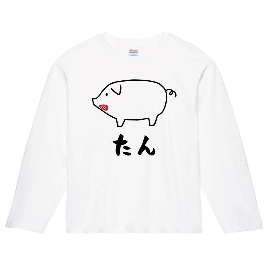 たん タン 豚タン 豚肉 ポーク 焼肉 部位 イラスト 長袖tシャツ Ti343nt サモエスキー 通販 Yahoo ショッピング