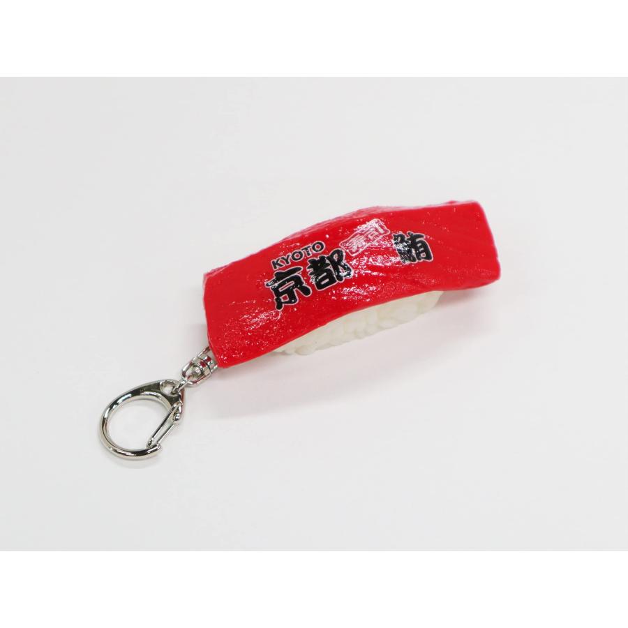 食品サンプル 寿司 キーホルダー 京都 (鮪) | 
