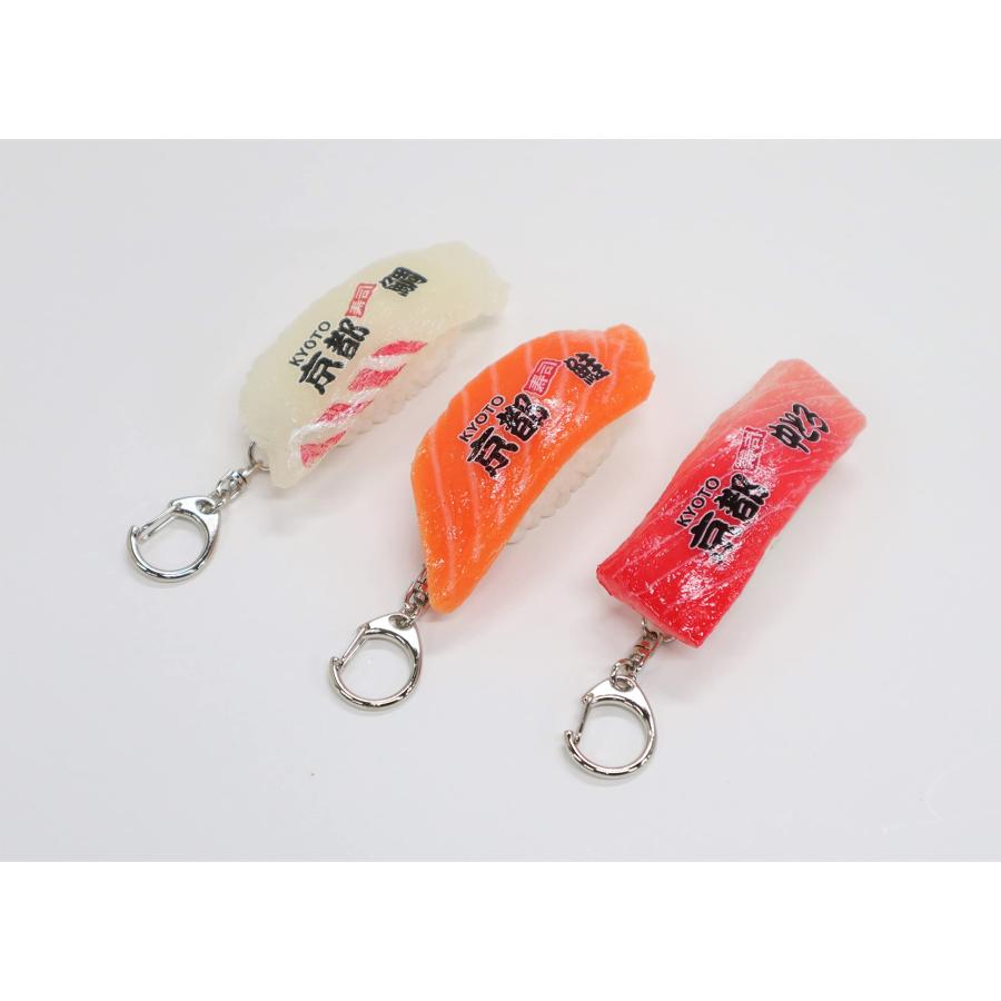食品サンプル 寿司 キーホルダー3個セット 京都 (中とろ・鮭・鯛) | 