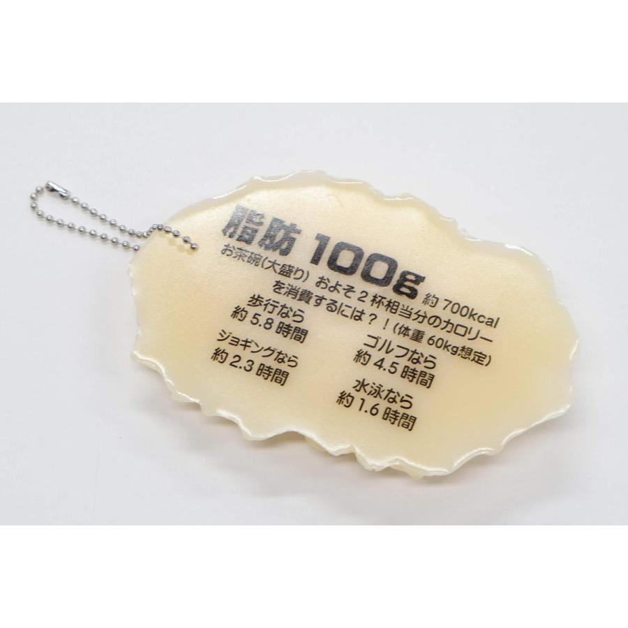 脂肪サンプル　脂肪模型100gキーホルダーチェーン　食品サンプル 　実物重量　ダイエット　トレーニング　フードモデル |  | 02