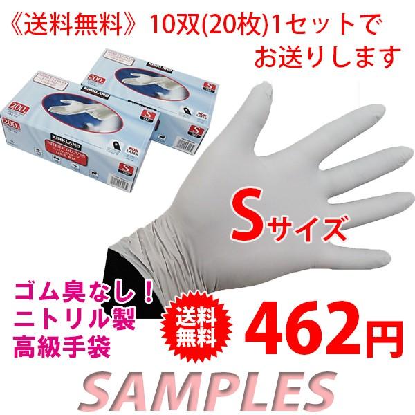 《送料無料》　コストコ カークランド ニトリル手袋（S） 10双（20枚） | 
