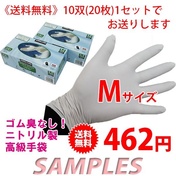 《送料無料》　コストコ カークランド ニトリル手袋（M） 10双（20枚） | 