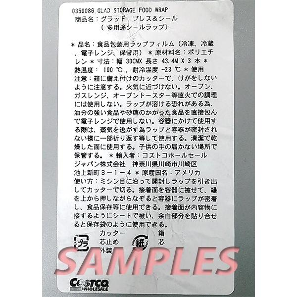 《送料無料》 コストコ ストレッチタイト750（食品用ラップ、フードラップ）1本＋グラッド プレス＆シール1本 |  | 04