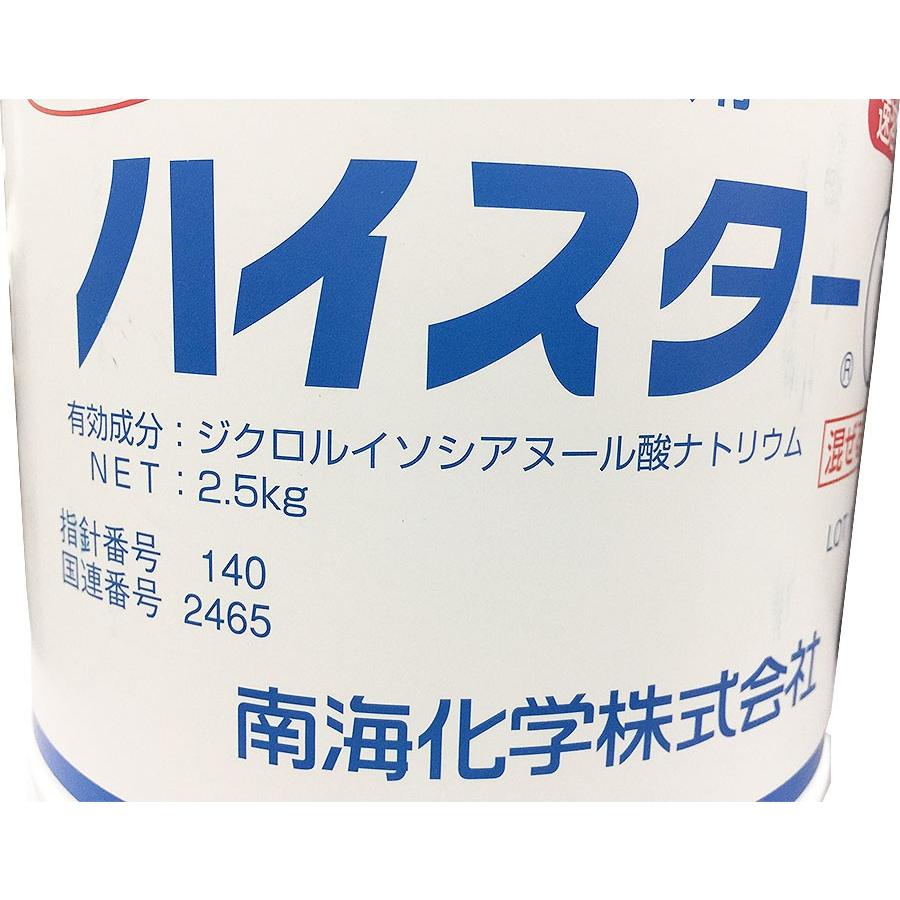 《数量限定》業務用殺菌消毒剤 ハイスターG（2.5kg） ジクロロイソチアヌル酸ナトリウム　★★★プール水、浴場水の殺菌、藻の予防、繊維の漂白、消毒★★★ |  | 01