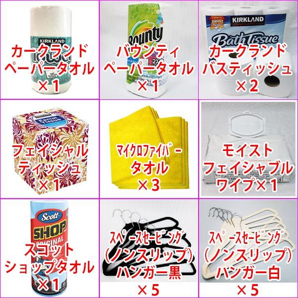 《送料無料》★★★コストコ 日用品ベストセット★★★ |  | 02