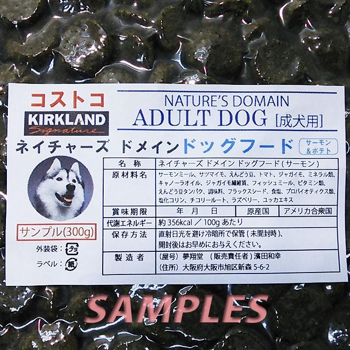 《送料無料》　コストコ　カークランド　ネイチャーズドメイン　ドッグフード　成犬用（サーモン） 300g |  | 01