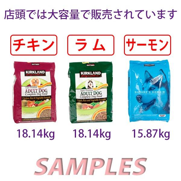 《送料無料》　コストコ　カークランド　ドッグフード食べくらべ（成犬用）　300g×3セット |  | 01