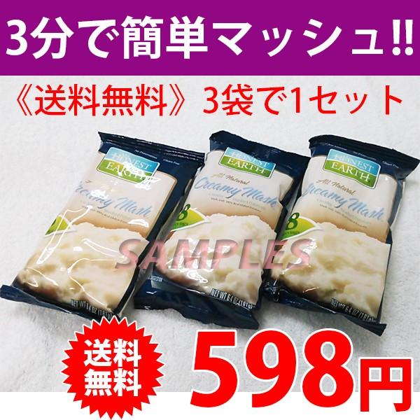 《送料無料》 コストコ クリーミー マッシュポテト（乾燥ポテト） 3袋 | コストコ