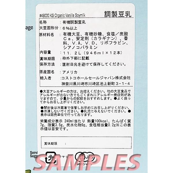 コストコ　カークランド　オーガニックソイミルク（有機豆乳）バニラ　１本 |  | 02