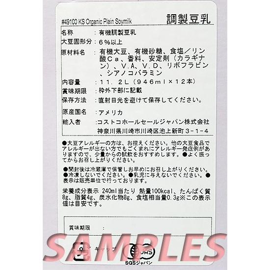 コストコ　カークランド　オーガニックソイミルク（有機豆乳）オリジナル　１本 |  | 02