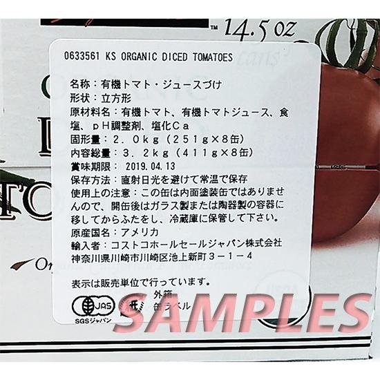 コストコ カークランド 有機トマト（ダイス） １缶 |  | 02