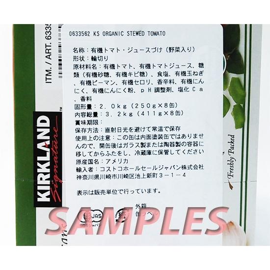 コストコ カークランド 有機トマト（シチュー） １缶 |  | 02
