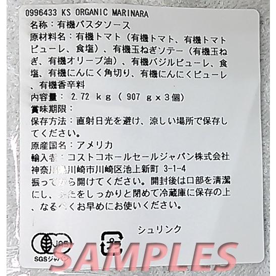 コストコ カークランド 有機パスタ（マリナラ）ソース 1本 |  | 01