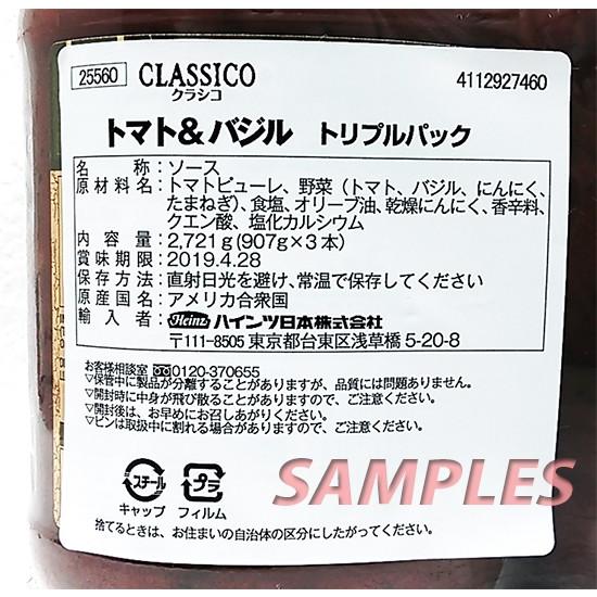 クラシコ パスタソース（トマト＆バジル） 1本 |  | 02