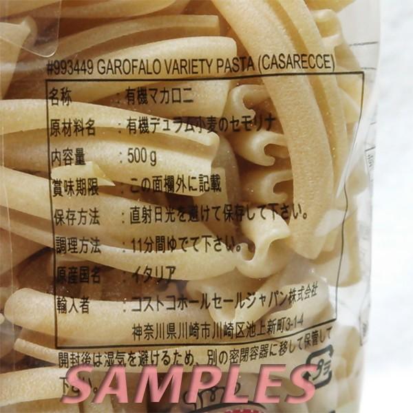 ガロファロ オーガニックパスタ（カサレッチェ） 1袋 |  | 01