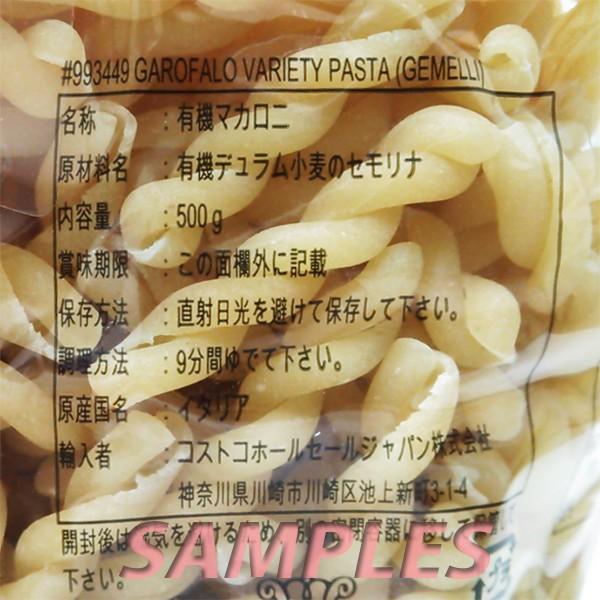 ガロファロ オーガニックパスタ（ジェメッリ） 1袋 |  | 01