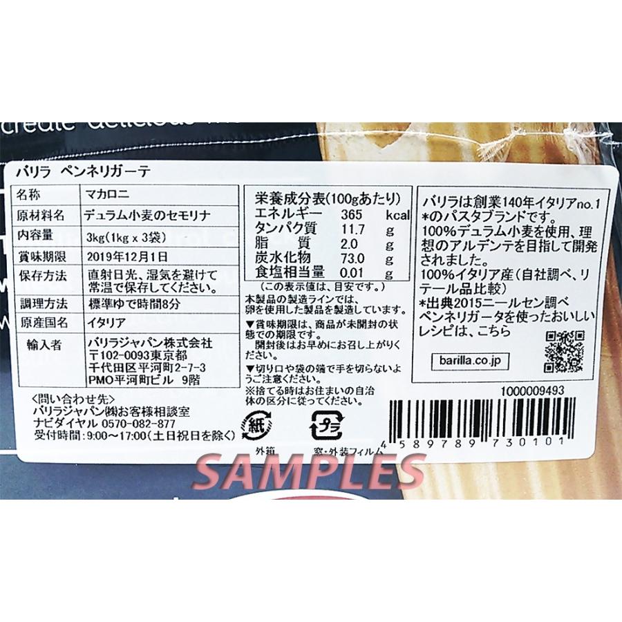 バリラ パスタ（ペンネ）　１箱　 |  | 02