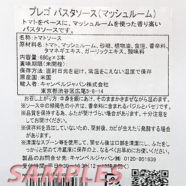 prego プレゴ　マッシュルームパスタソース　１本 |  | 02