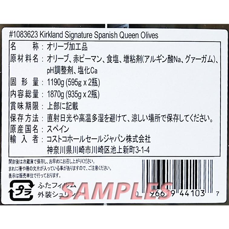 コストコ カークランド スパニッシュクイーンオリーブ　１本 |  | 03
