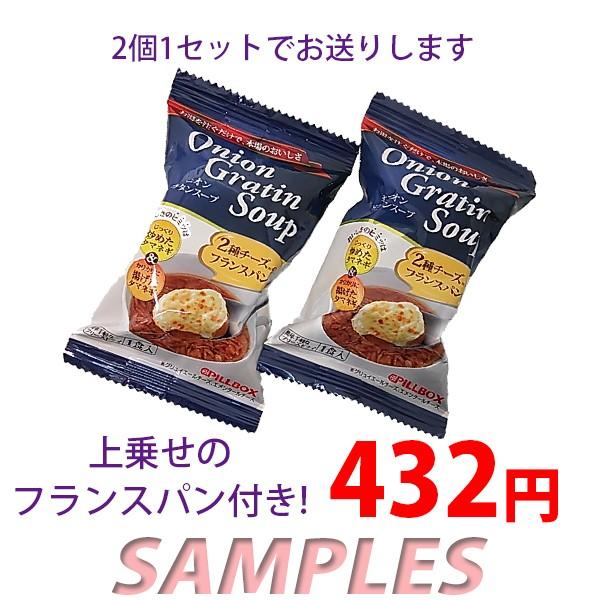 PILLBOX　ピルボックス オニオングラタンスープ 2袋 | 