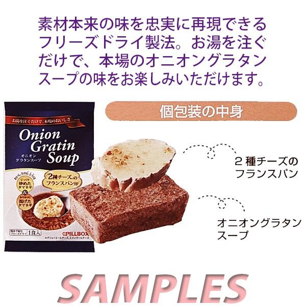 PILLBOX　ピルボックス オニオングラタンスープ 2袋 |  | 01