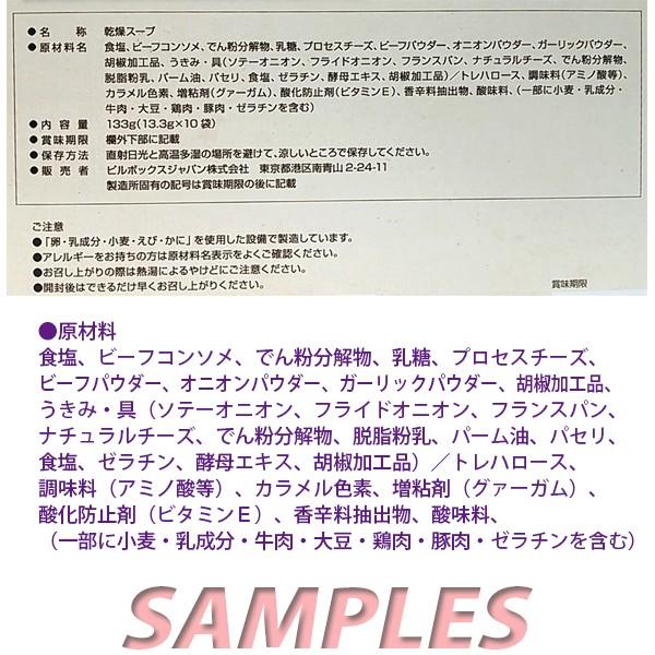 PILLBOX　ピルボックス オニオングラタンスープ 2袋 |  | 02