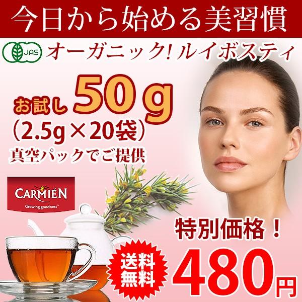 《送料無料》 カーミエン オーガニック ルイボスティ 50g（2.5g×20袋） | 