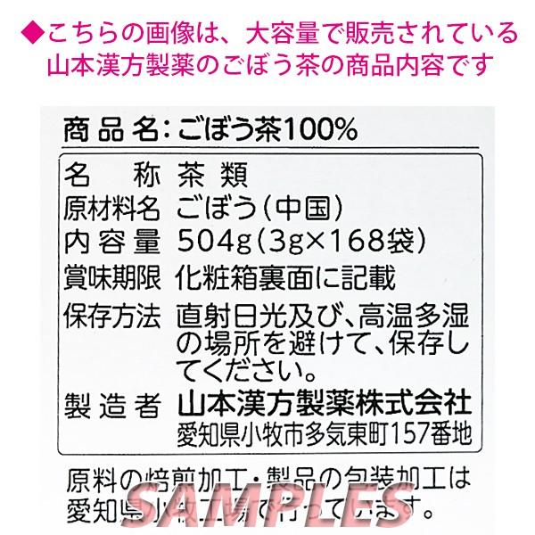 《送料無料》 山本漢方製薬 ごぼう茶 3g×28包(84g) |  | 05