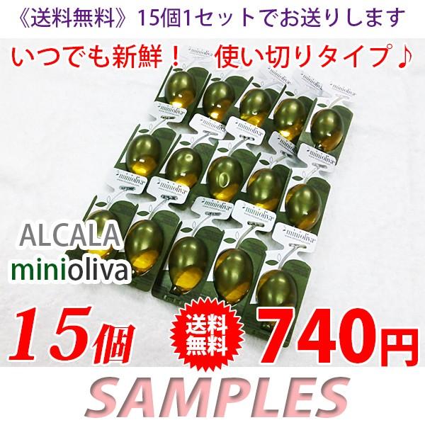 《送料無料》 コストコ ALCALA mini oliva オリーブEVOO（エキストラバージンオリーブオイル） 15個 | 