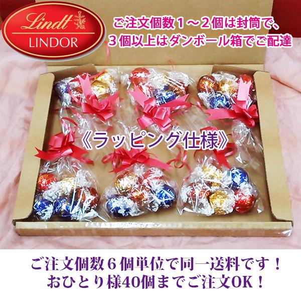 リンツ 《ラッピング仕様》 Lindt リンドール チョコ アソート
