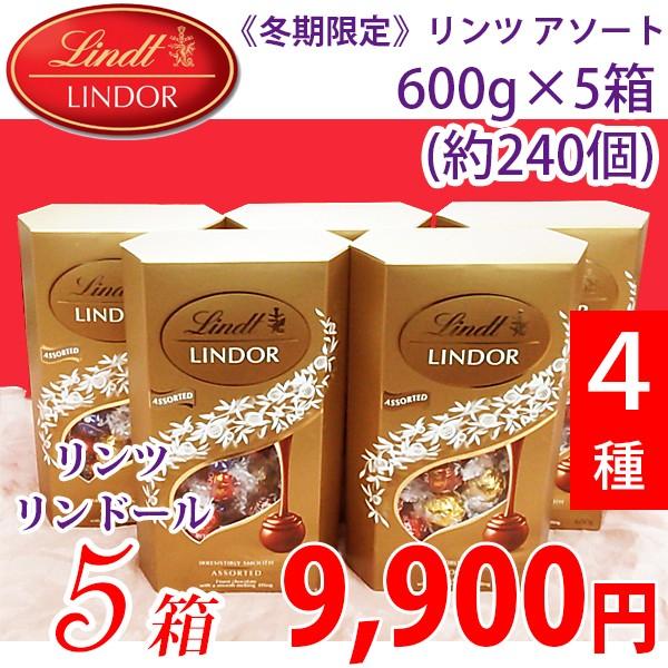 《冬期限定》 《在庫限り最終》 Lindt リンツ リンドール トリュフチョコ アソート 5箱 | リンツ