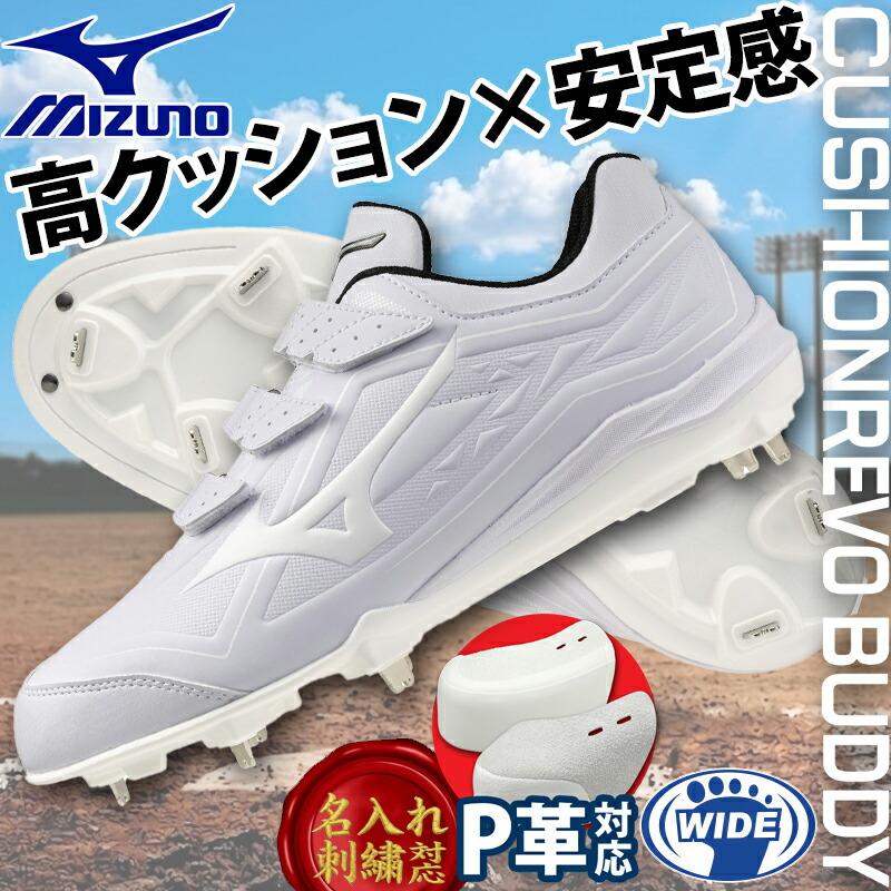 MIZUNO（ミズノ） [予約受付中!!8月発売][P革加工] クッションレボ