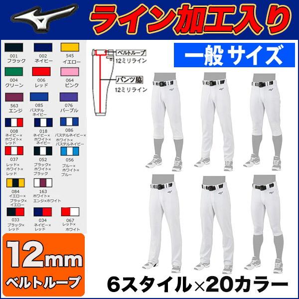 野球ズボン、ソックス、ベルト130cm140cm　まとめ売り　ミズノ MIZUNO（ミズノ） (SA型)[12mm幅 ベルトループ ライン加工入り][2022年