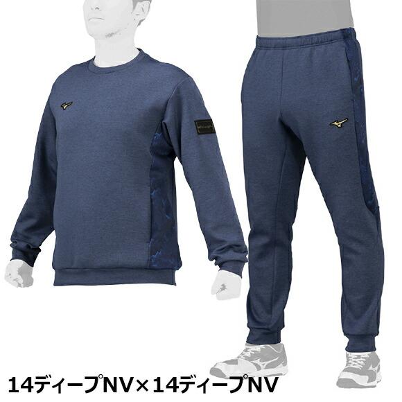 MIZUNO 即納 ミズノプロ ストレッチスウェット(丸首)&パンツ MIZUNO 即納 ミズノプロ ストレッチスウェット(丸首)&パンツ