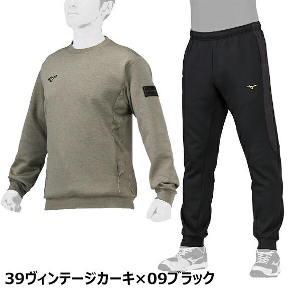 MIZUNO 即納 ミズノプロ ストレッチスウェット(丸首)&パンツ MIZUNO 即納 ミズノプロ ストレッチスウェット(丸首)&パンツ
