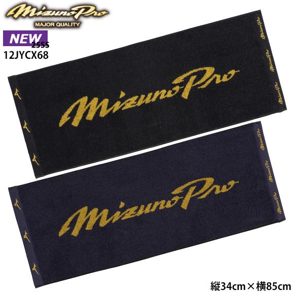 Mizuno Pro [即日出荷]ミズノプロ MIZUNO 展示会限定 フェイスタオル