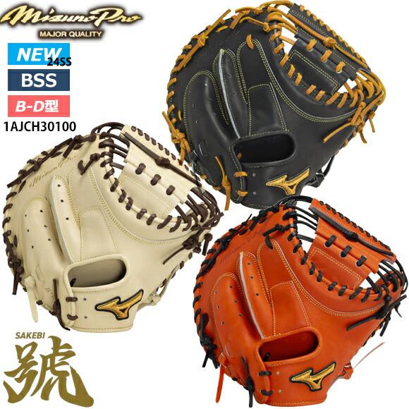 ミズノ 軟式用グラブ 捕手用 Mミズノプロ 號 Compact BSS 24SS