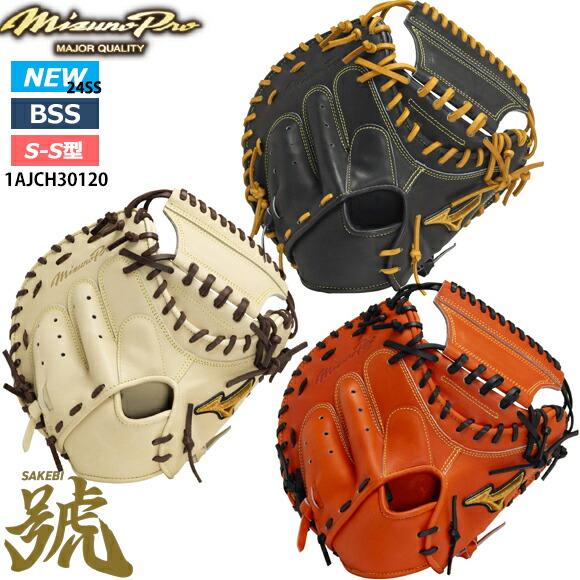 Mizuno Pro 即日出荷 ミズノプロ硬式用 號SAKEBI Compact 捕手用：S-S