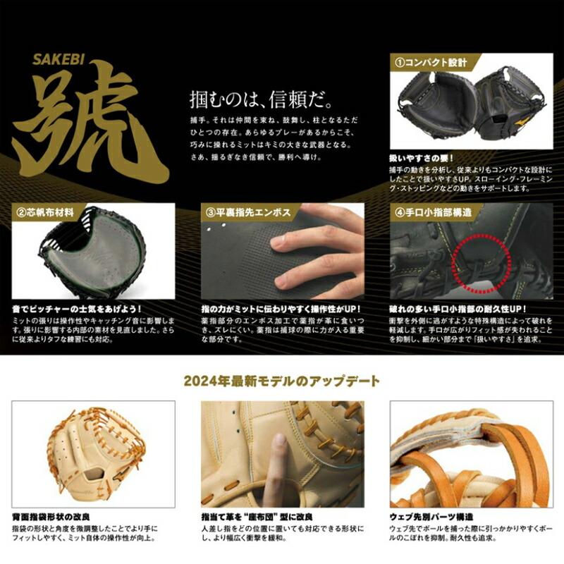 Mizuno Pro 即日出荷 ミズノプロ 硬式用 號SAKEBI Harder 捕手用：M-R