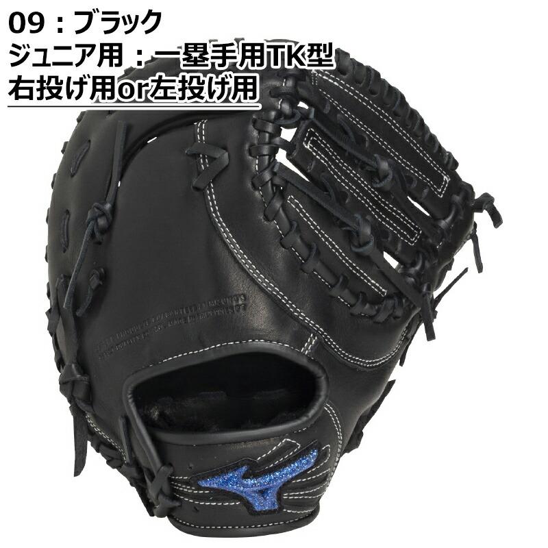 MIZUNO ファーストミット 左投げ用 軟式用 清原モデル 21N-37010 MIZUNO（ミズノ） [手揉み加工付き] 限定 野球 少年軟式用 ファースト