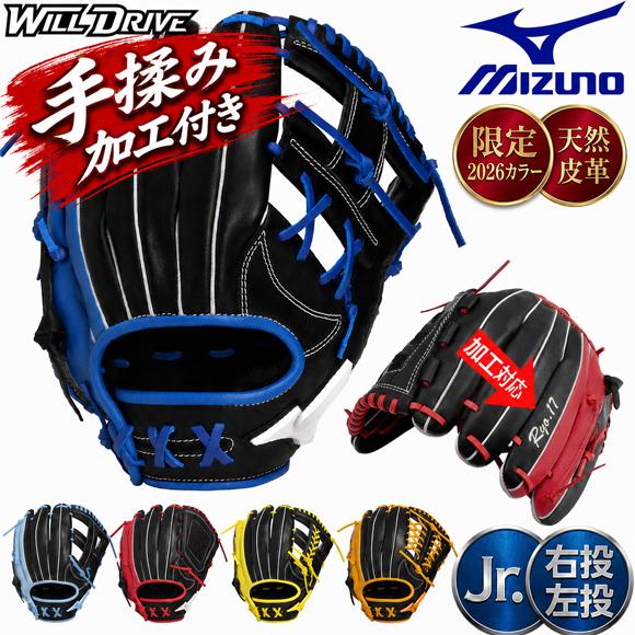 MIZUNO（ミズノ） [手揉み加工付き] 軟式 ジュニア用 グローブ グラブ