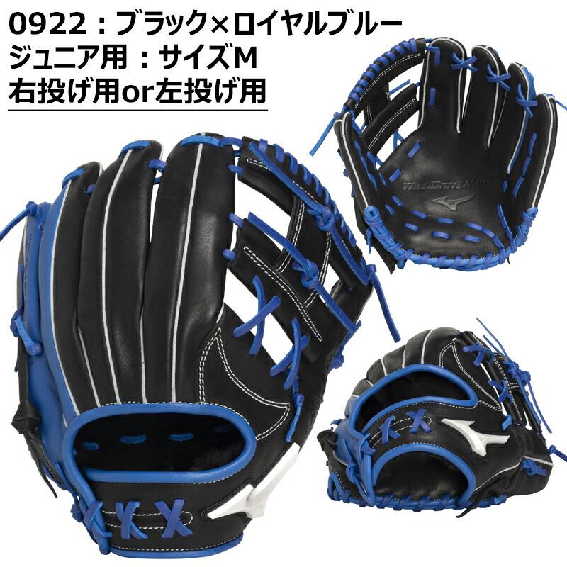 MIZUNO（ミズノ） [手揉み加工付き] 軟式 ジュニア用 グローブ グラブ