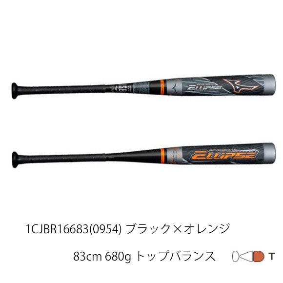 MIZUNO ミズノ 軟式用ビヨンドマックス エリプス(FRP製 MIZUNO ミズノ 軟式用ビヨンドマックス エリプス(FRP製