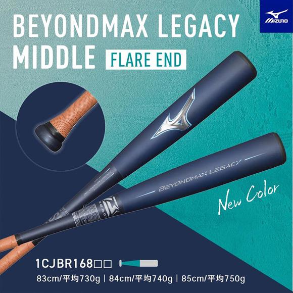 MIZUNO（ミズノ） 即納 一般軟式野球バット FRP製 ビヨンドマックス