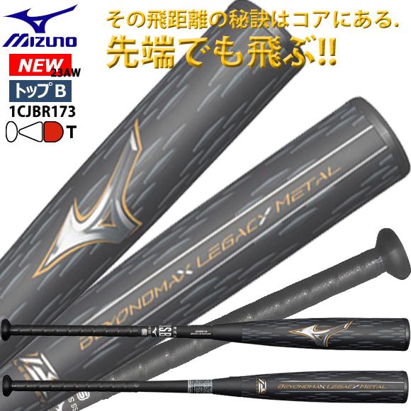 MIZUNO 即納ミズノ 一般軟式用 野球バット 金属製 ビヨンド MIZUNO 即納ミズノ 一般軟式用 野球バット 金属製 ビヨンド