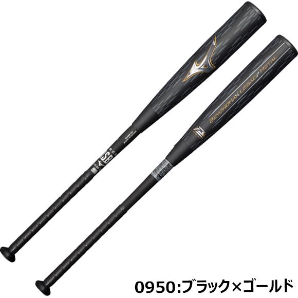【ミズノ/MIZUNO】ビヨンドマックスレガシー メタル 1CJBR173 MIZUNO 即納ミズノ 一般軟式用 野球バット 金属製 ビヨンド