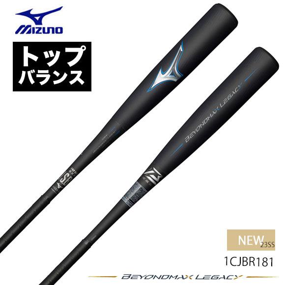 Mizuno BEYOND MAX LEGACY 80cm FRPバット 軟式用ビヨンドマックスレガシーショートサイズ トップ（FRP製